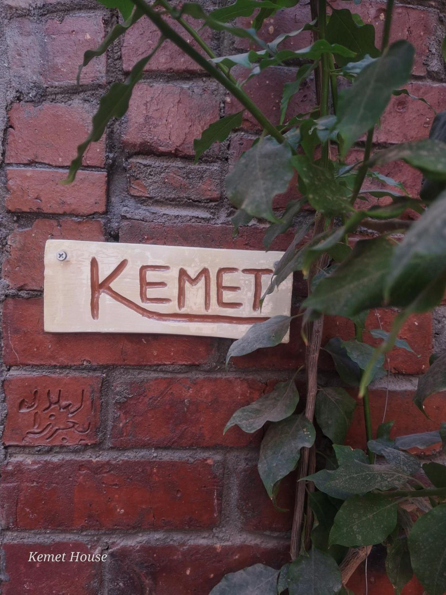 樂蜀 Kemet House酒店 外观 照片